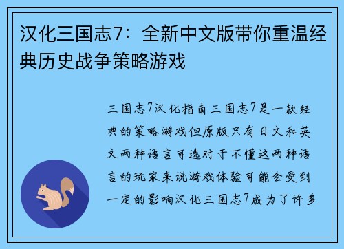 汉化三国志7：全新中文版带你重温经典历史战争策略游戏