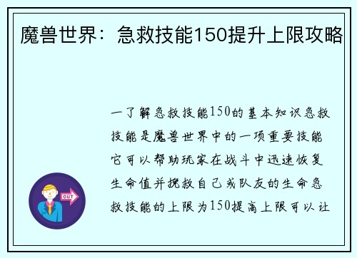 魔兽世界：急救技能150提升上限攻略