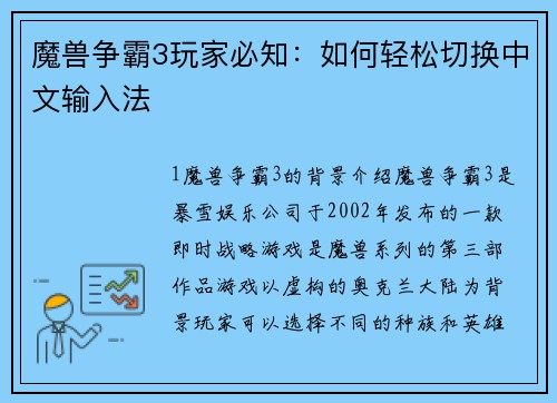 魔兽争霸3玩家必知：如何轻松切换中文输入法